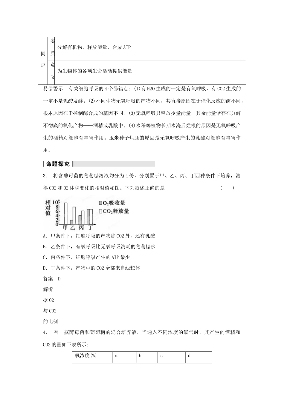 重庆市万州分水中学高考生物 第5章《细胞的能量供应和利用》复习考点三 分析比较有氧呼吸与无氧呼吸的过程 新人教版必修1_第2页