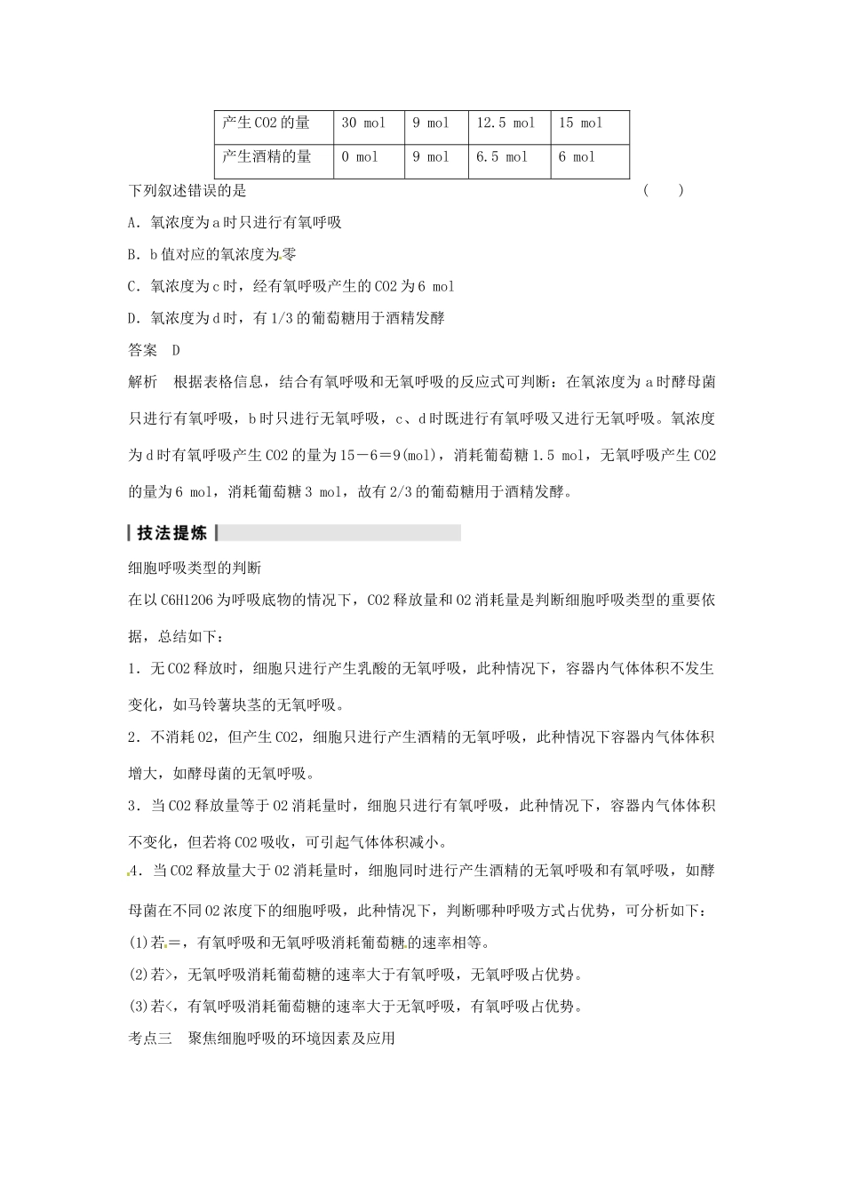 重庆市万州分水中学高考生物 第5章《细胞的能量供应和利用》复习考点三 分析比较有氧呼吸与无氧呼吸的过程 新人教版必修1_第3页