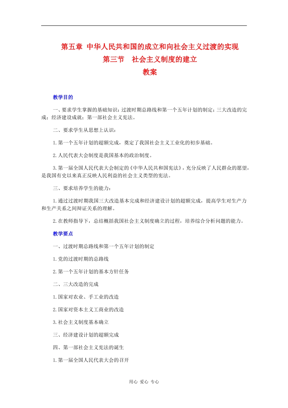 高一历史：5.3《社会主义制度的建立》教案人教版_第1页