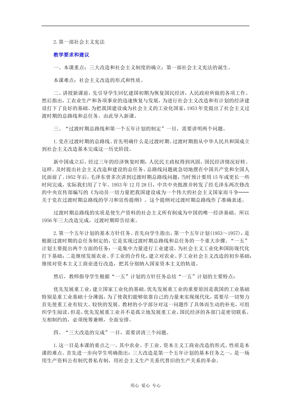 高一历史：5.3《社会主义制度的建立》教案人教版_第2页