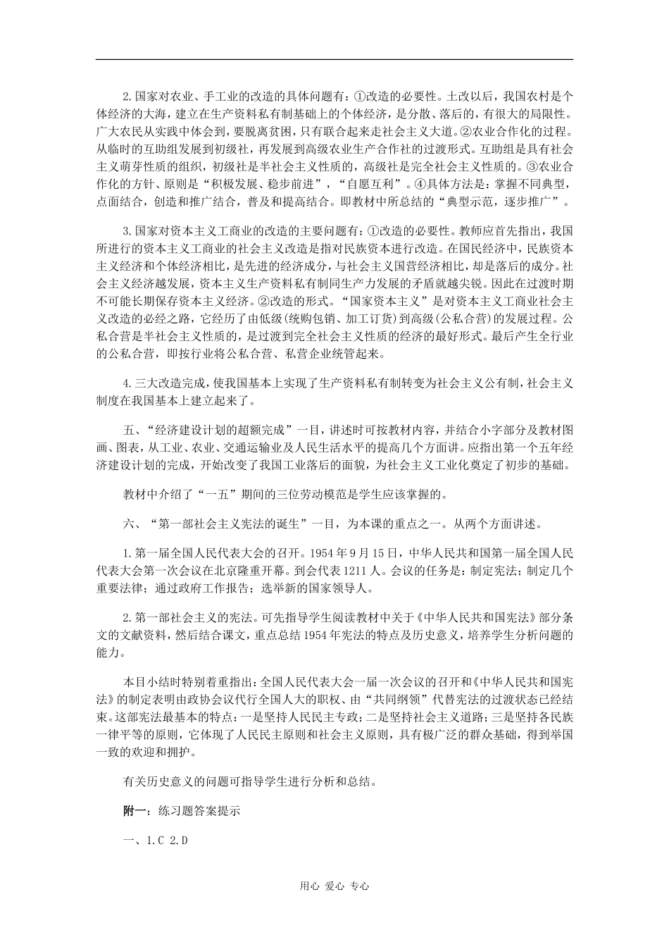 高一历史：5.3《社会主义制度的建立》教案人教版_第3页