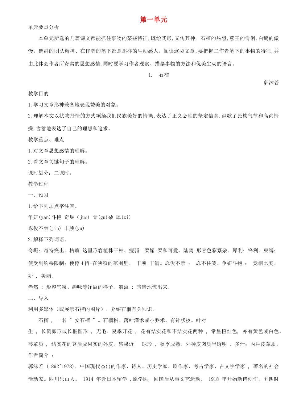 八年级语文下册 《石榴》教案1 苏教版_第1页