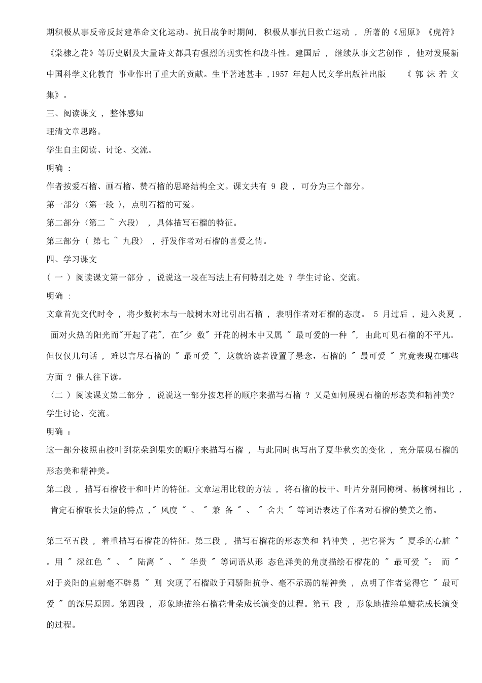 八年级语文下册 《石榴》教案1 苏教版_第2页