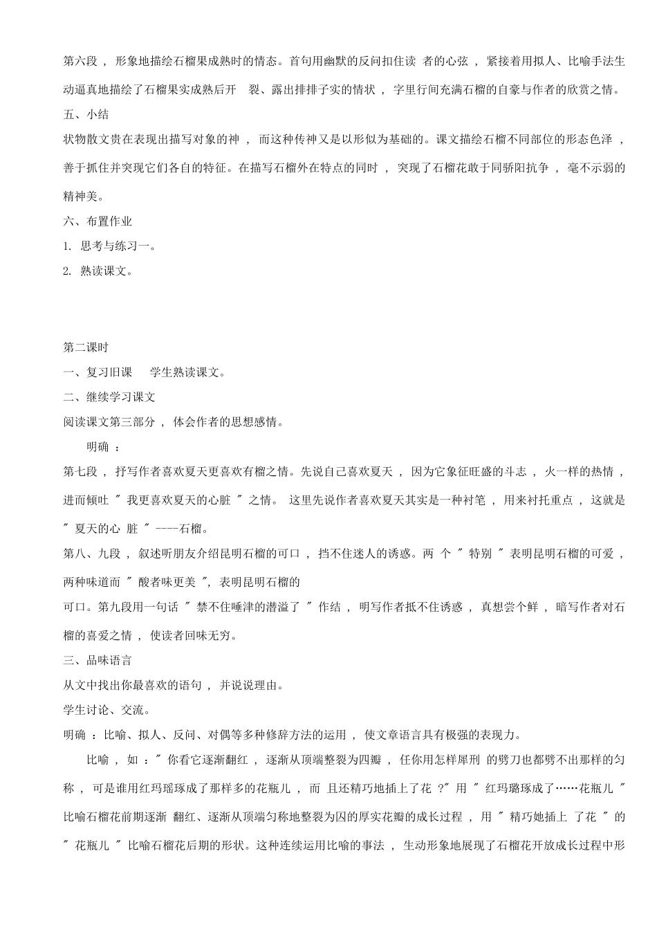 八年级语文下册 《石榴》教案1 苏教版_第3页