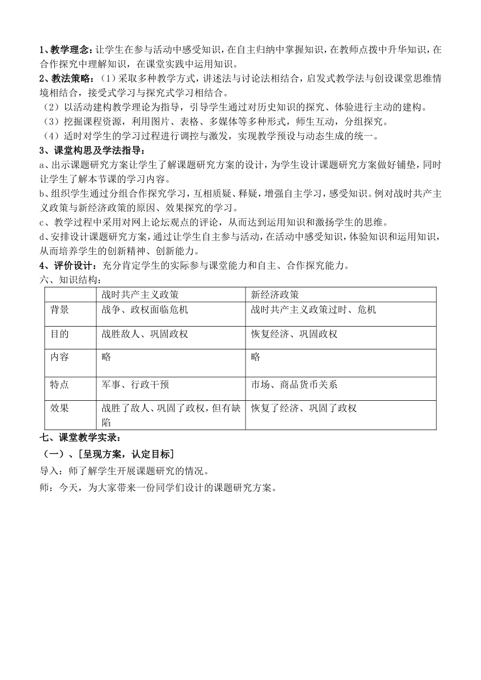 高一历史社会主义建设道路的初期探索教学设计7_第2页