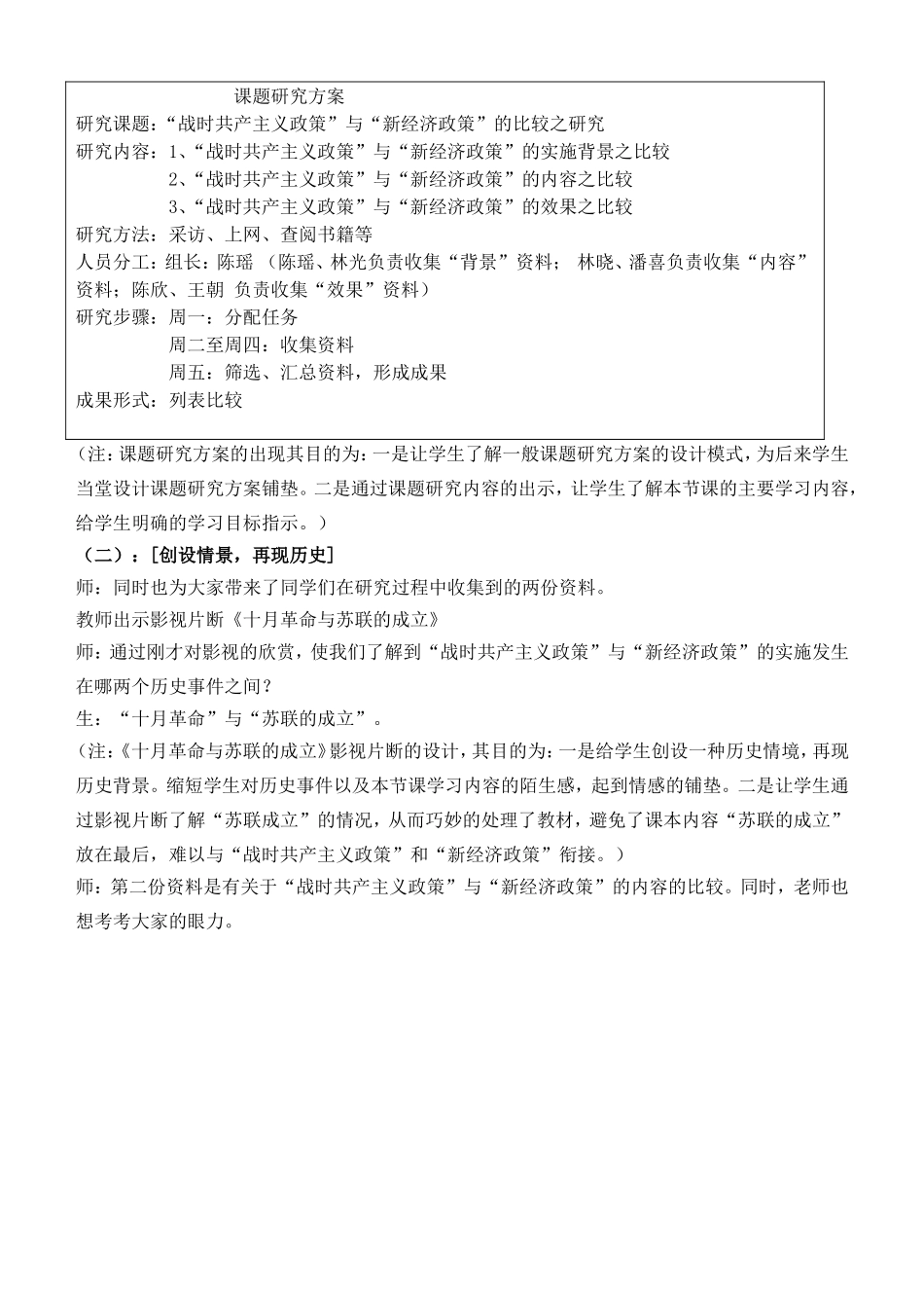 高一历史社会主义建设道路的初期探索教学设计7_第3页