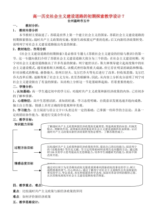 高一历史社会主义建设道路的初期探索教学设计7