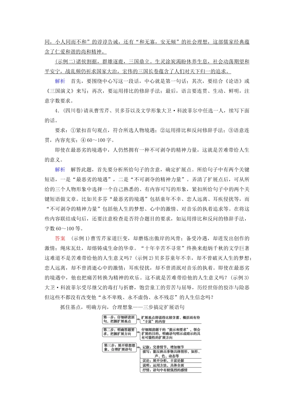 高考语文大一轮复习 第1部分 专题8 第1讲 扩展语句讲义-人教版高三全册语文教案_第2页