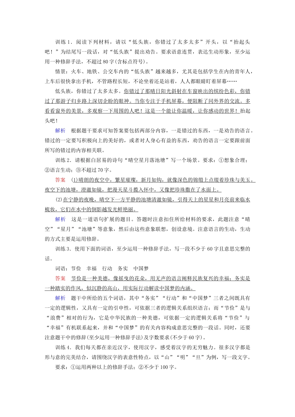 高考语文大一轮复习 第1部分 专题8 第1讲 扩展语句讲义-人教版高三全册语文教案_第3页