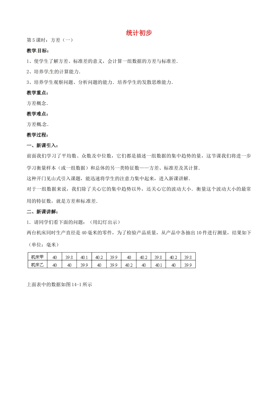 中考数学总复习 第十四章 统计初步 第5课时 方差一教案-人教版初中九年级全册数学教案_第1页