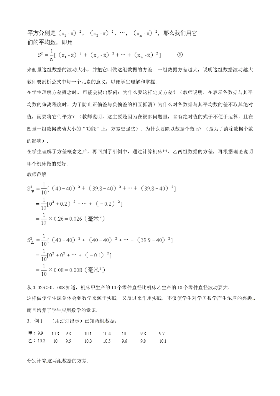 中考数学总复习 第十四章 统计初步 第5课时 方差一教案-人教版初中九年级全册数学教案_第3页