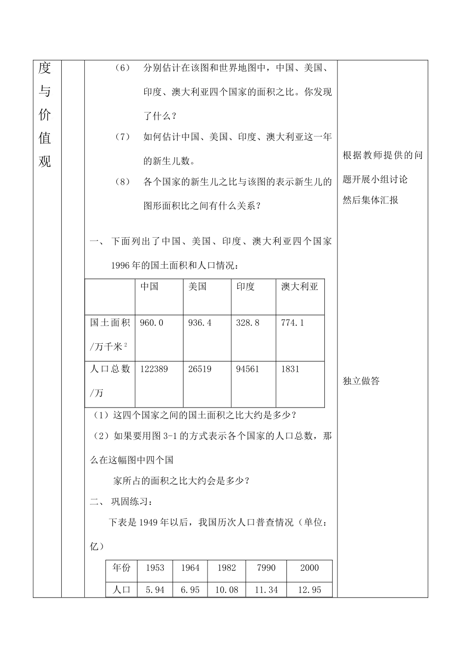 云南省昆明南洋中学部执行新授课七年级数学25 世界新生儿图（1）教案新人教版_第3页