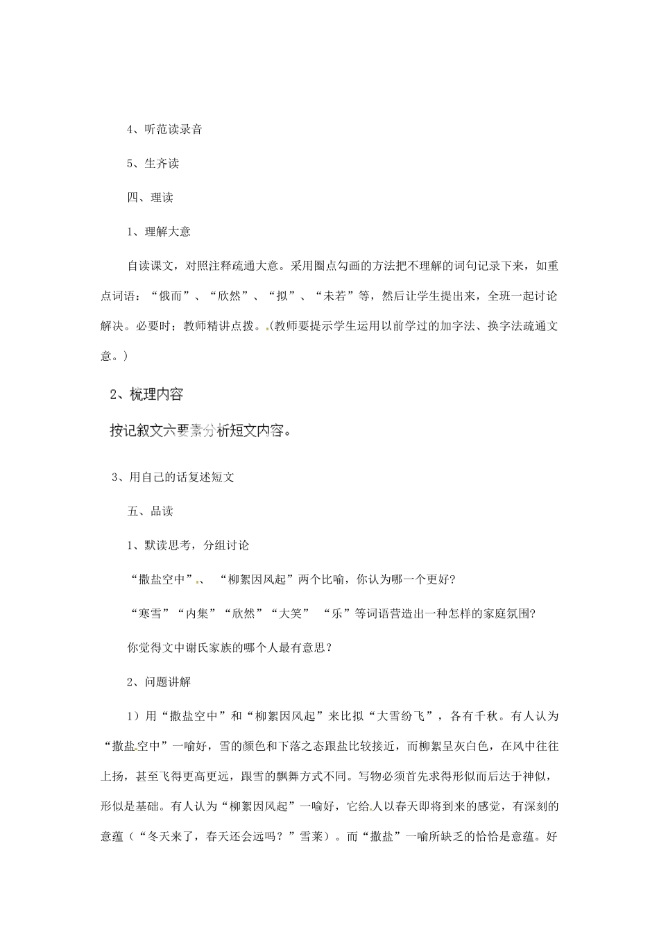 河南省安阳市第六十三中学七年级语文上册 第一单元 第5课《世说新语》两则-咏雪教案 （新版）新人教版_第3页