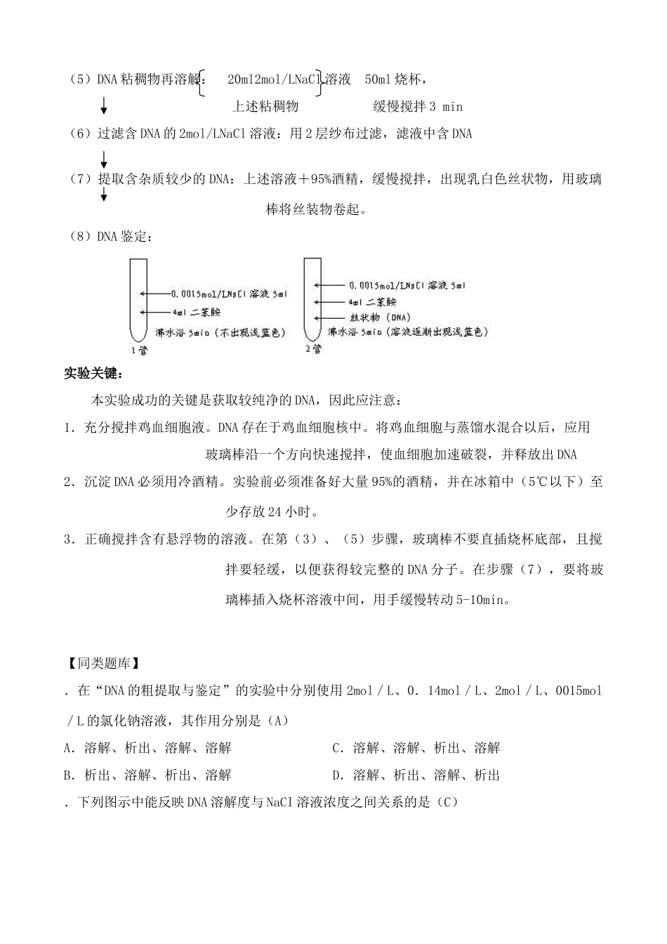 新人教版高中生物选修1DNA的粗提取与鉴定_第2页