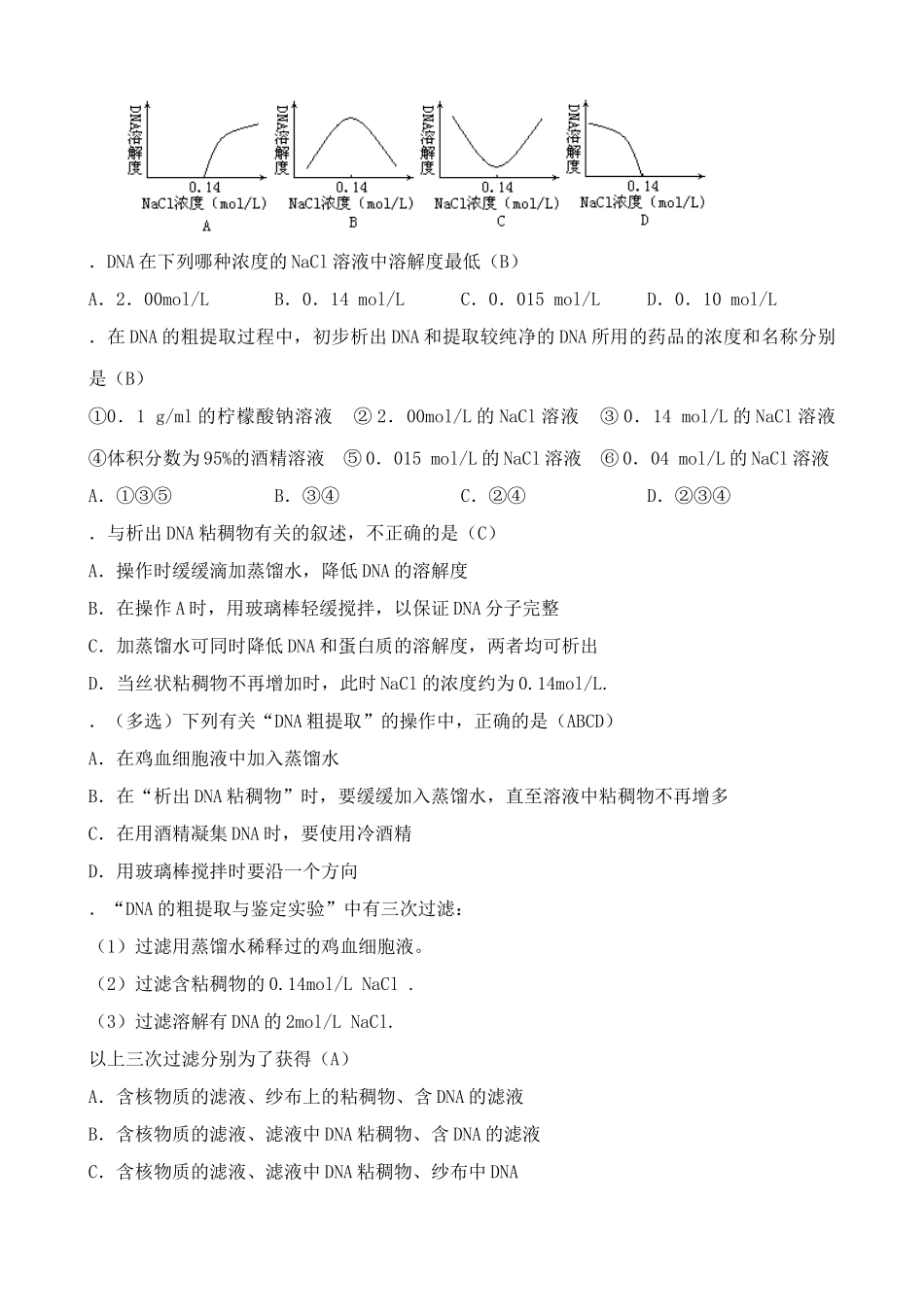 新人教版高中生物选修1DNA的粗提取与鉴定_第3页