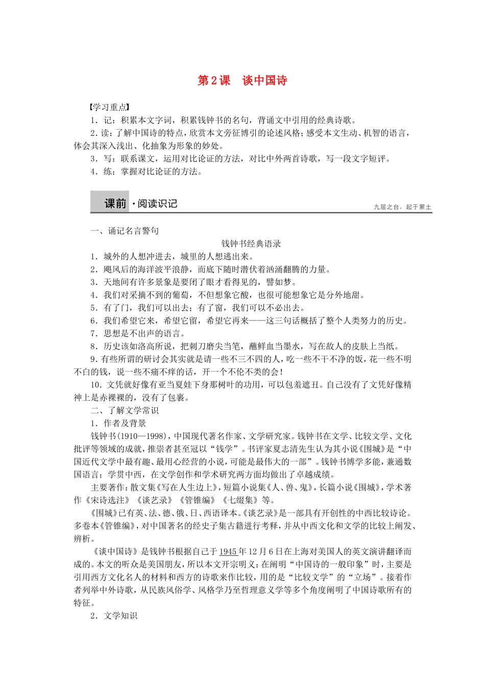 高中语文 第2课 谈中国诗学案 语文版必修5-语文版高二必修5语文学案_第1页