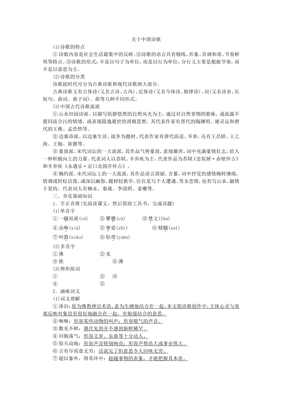 高中语文 第2课 谈中国诗学案 语文版必修5-语文版高二必修5语文学案_第2页