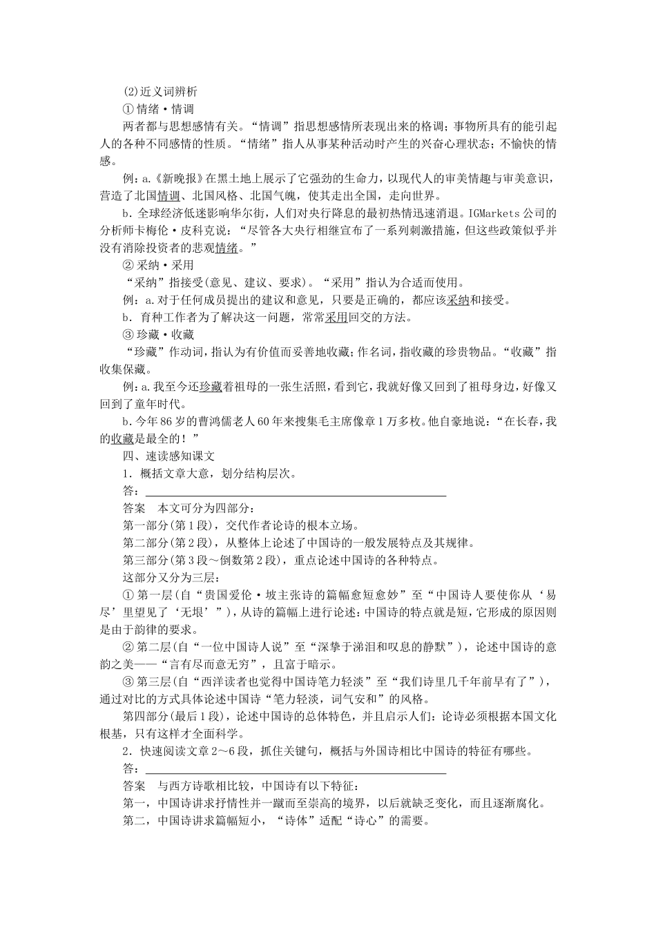 高中语文 第2课 谈中国诗学案 语文版必修5-语文版高二必修5语文学案_第3页