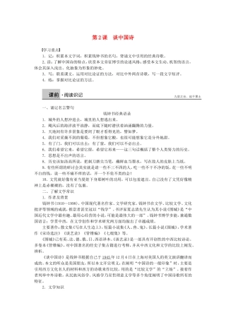 高中语文 第2课 谈中国诗学案 语文版必修5-语文版高二必修5语文学案