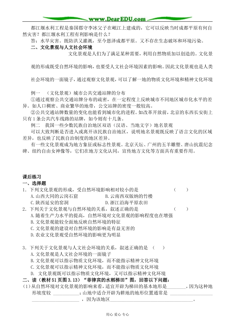 人教版高中地理选修1文化景观与环境_第2页