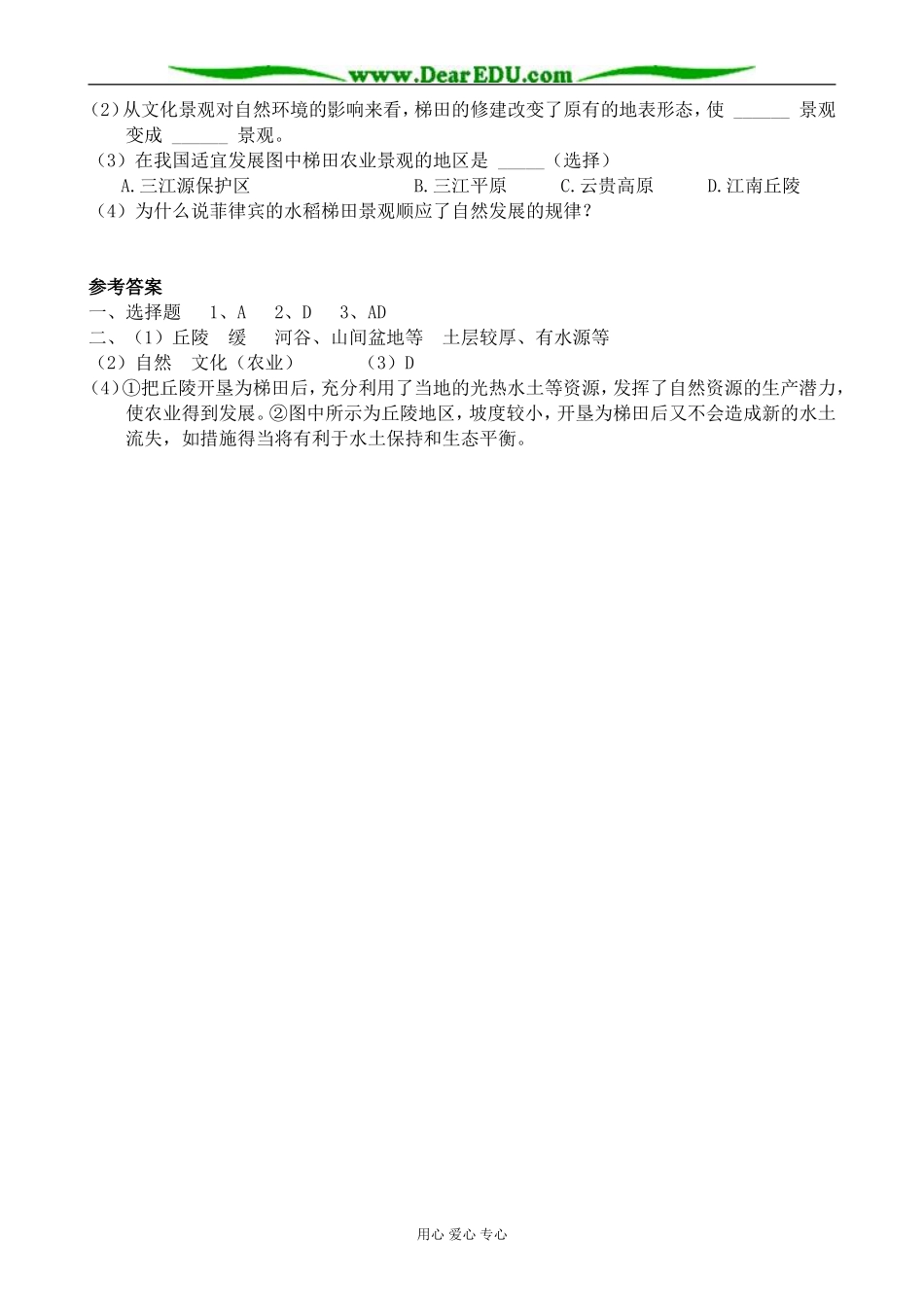 人教版高中地理选修1文化景观与环境_第3页