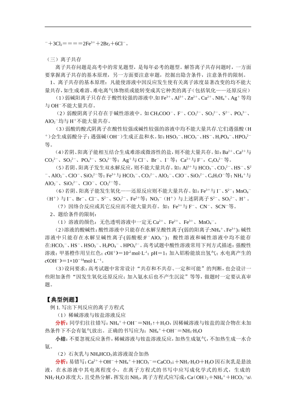 高三化学离子反应人教实验版_第3页