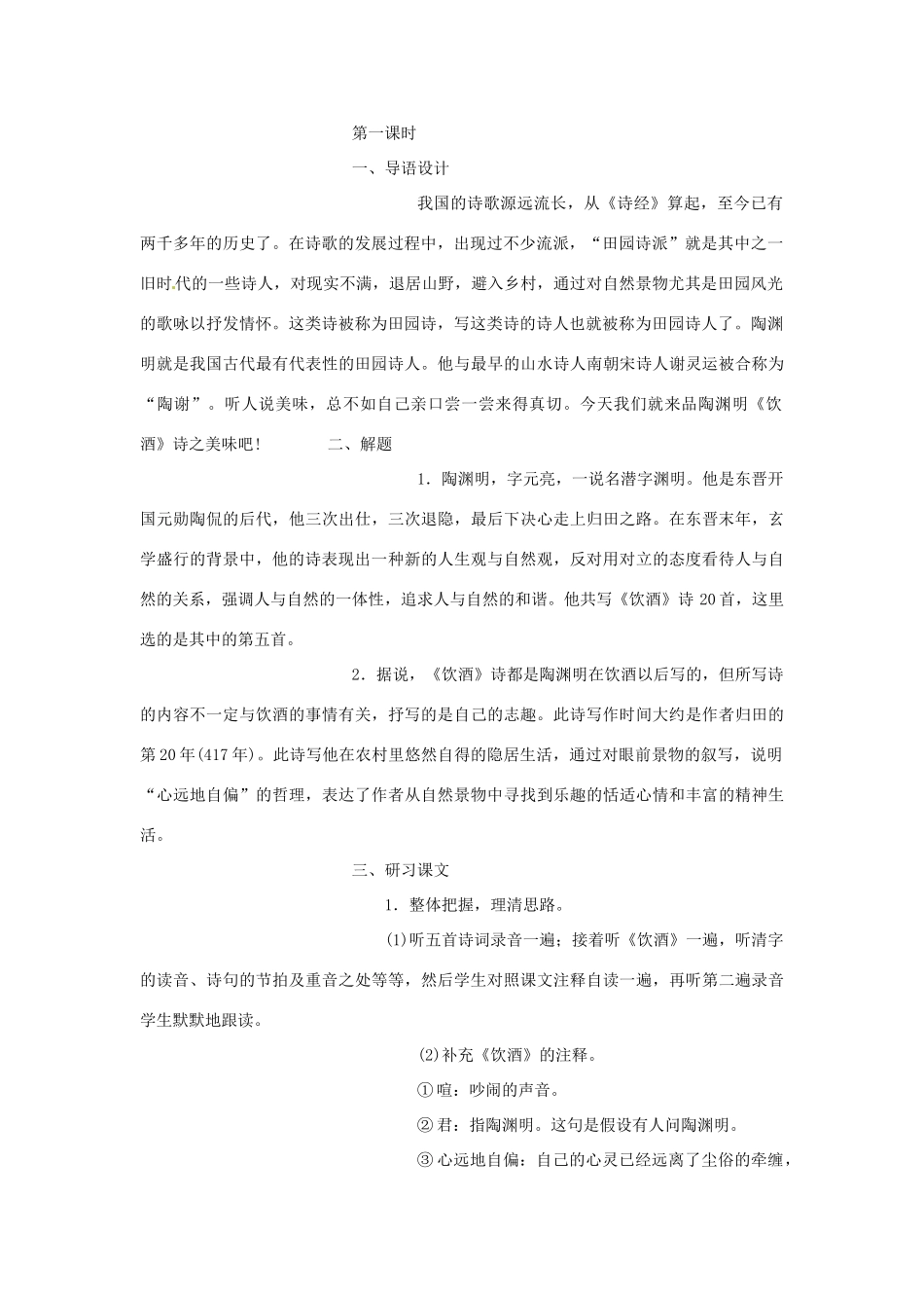 安徽省安庆市第九中学八年级语文下册 30.诗五首教案 新人教版_第2页