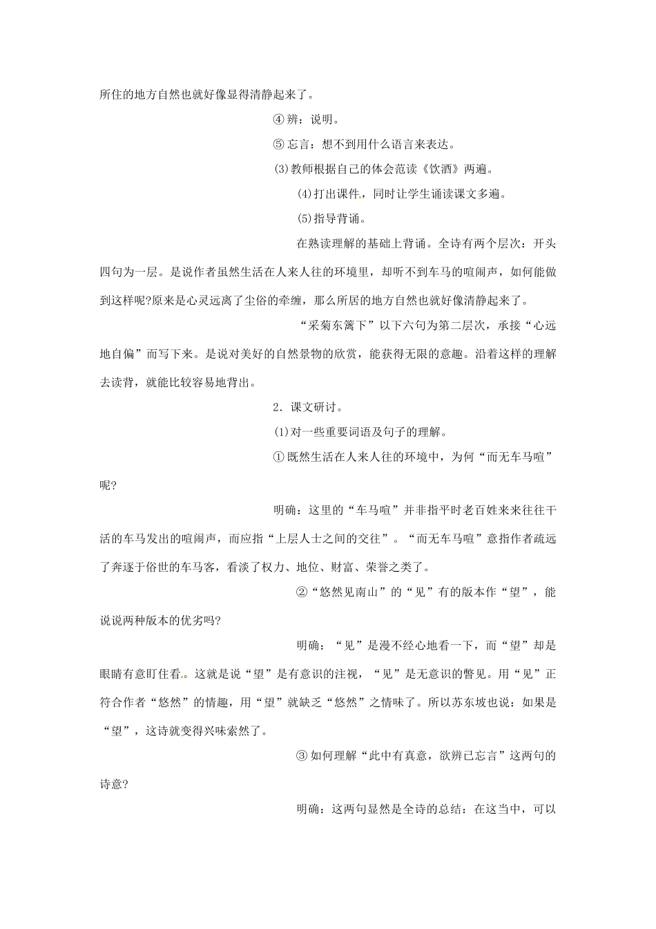 安徽省安庆市第九中学八年级语文下册 30.诗五首教案 新人教版_第3页