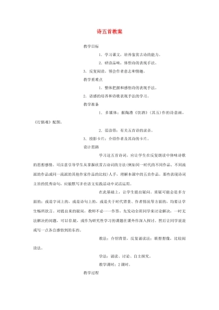 安徽省安庆市第九中学八年级语文下册 30.诗五首教案 新人教版