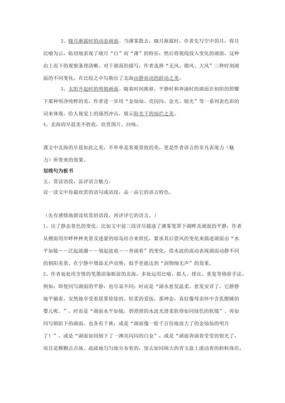 八年级语文下册 第31课《北海的早晨》教案 沪教版_第2页