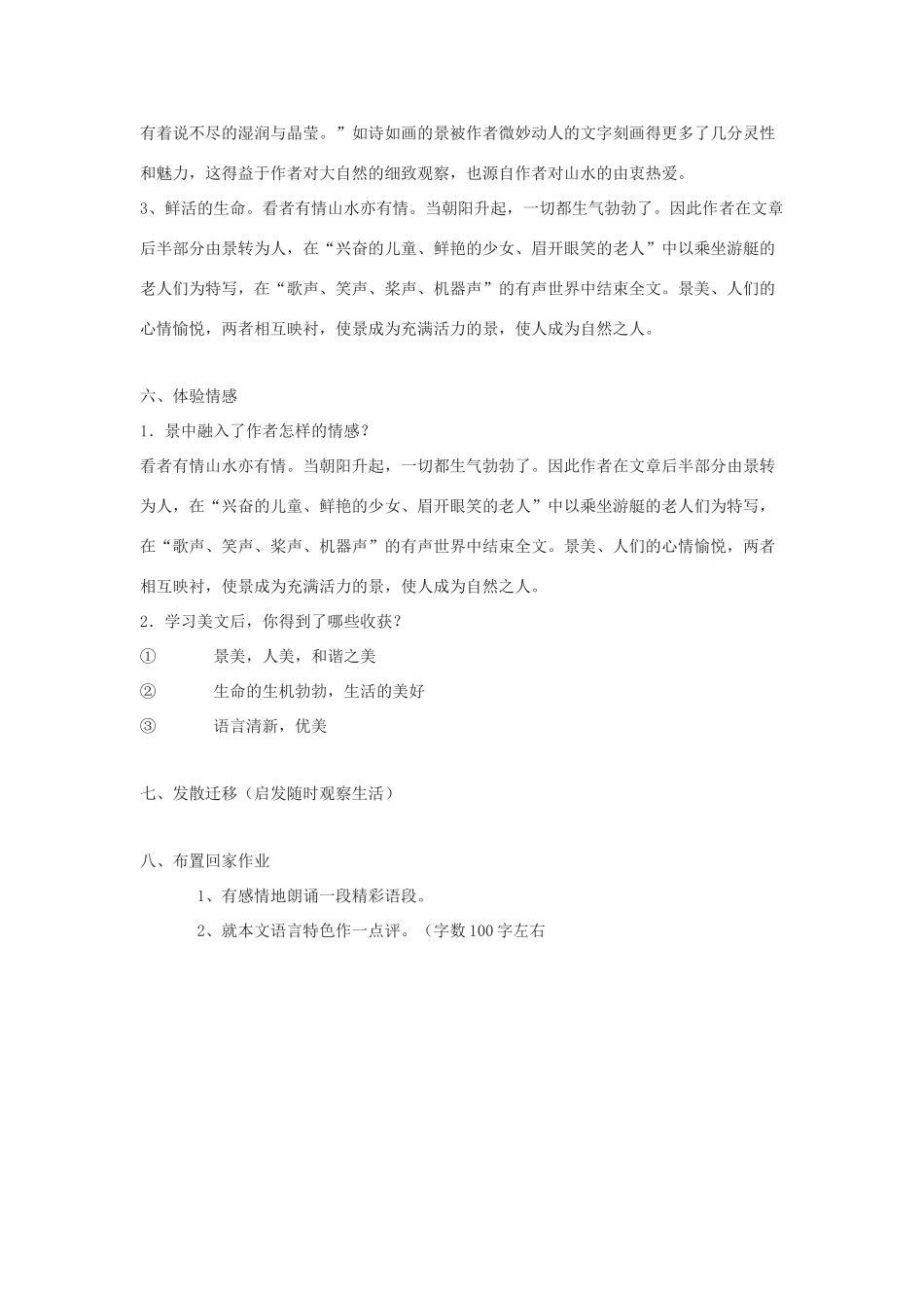 八年级语文下册 第31课《北海的早晨》教案 沪教版_第3页