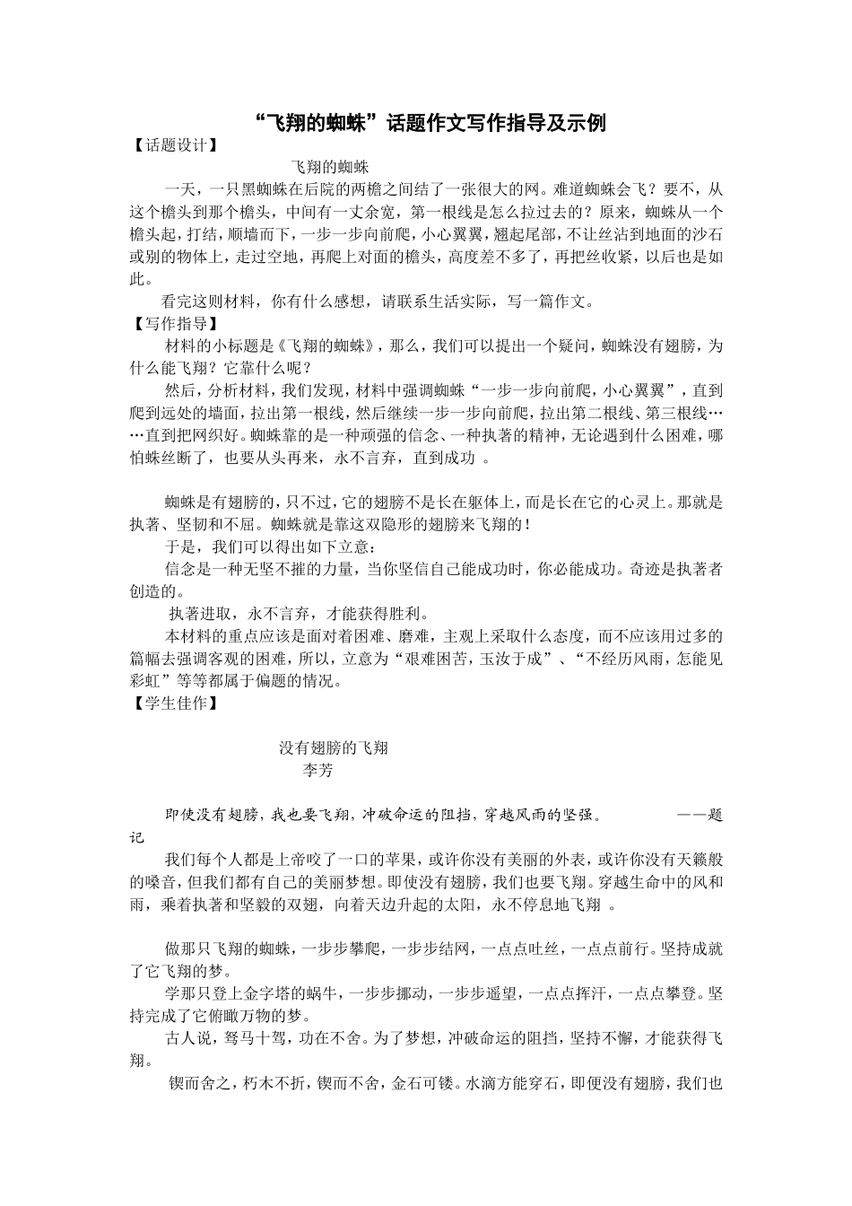 高三语文 “飞翔的蜘蛛”话题作文写作指导及示例_第1页