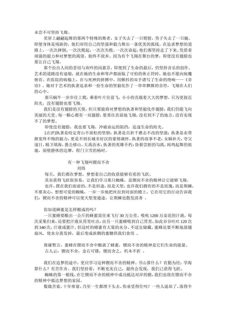 高三语文 “飞翔的蜘蛛”话题作文写作指导及示例_第2页