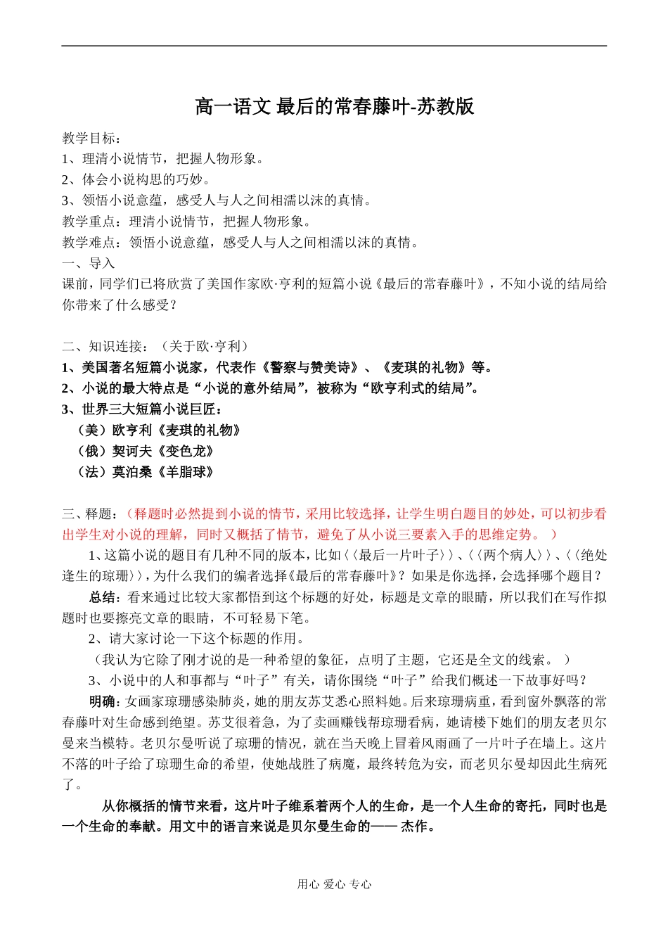 高一语文 最后的常春藤叶-苏教版_第1页