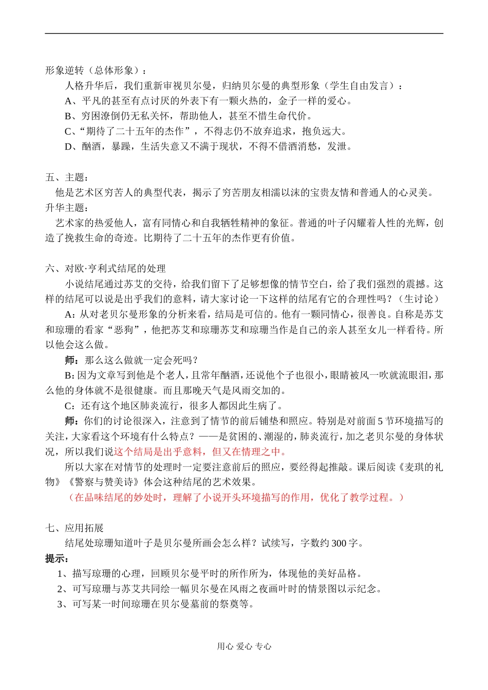 高一语文 最后的常春藤叶-苏教版_第3页