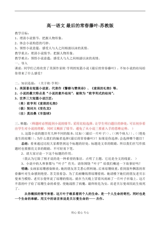 高一语文 最后的常春藤叶-苏教版