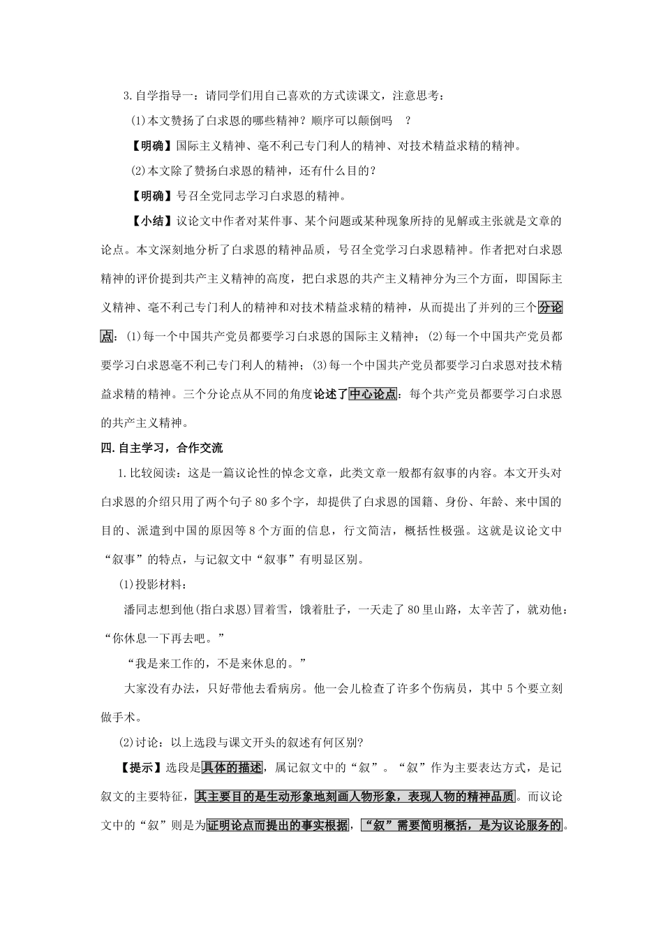 八年级语文下册 课堂教学资料第6课《纪念白求恩》教案 苏教版_第2页