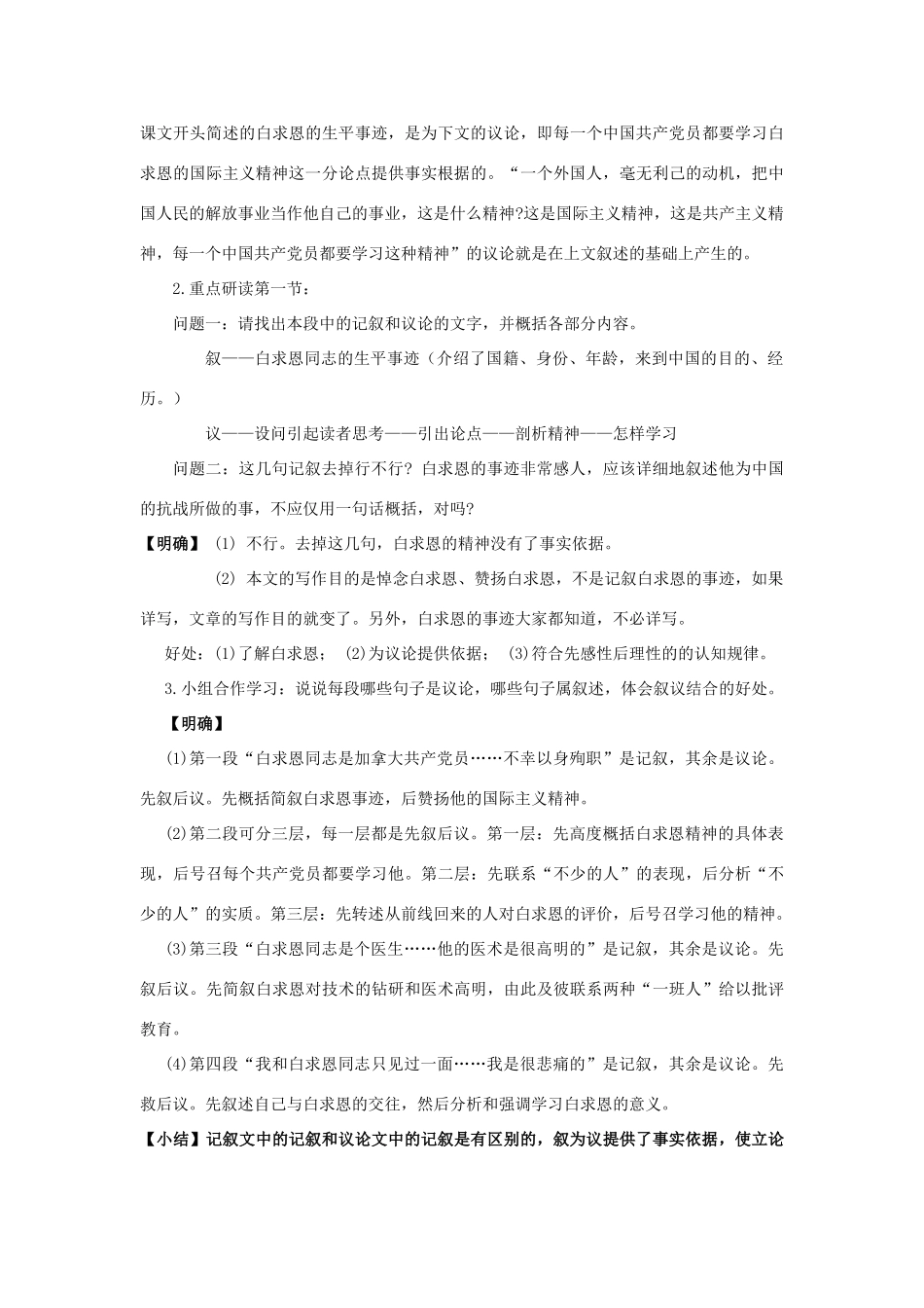 八年级语文下册 课堂教学资料第6课《纪念白求恩》教案 苏教版_第3页