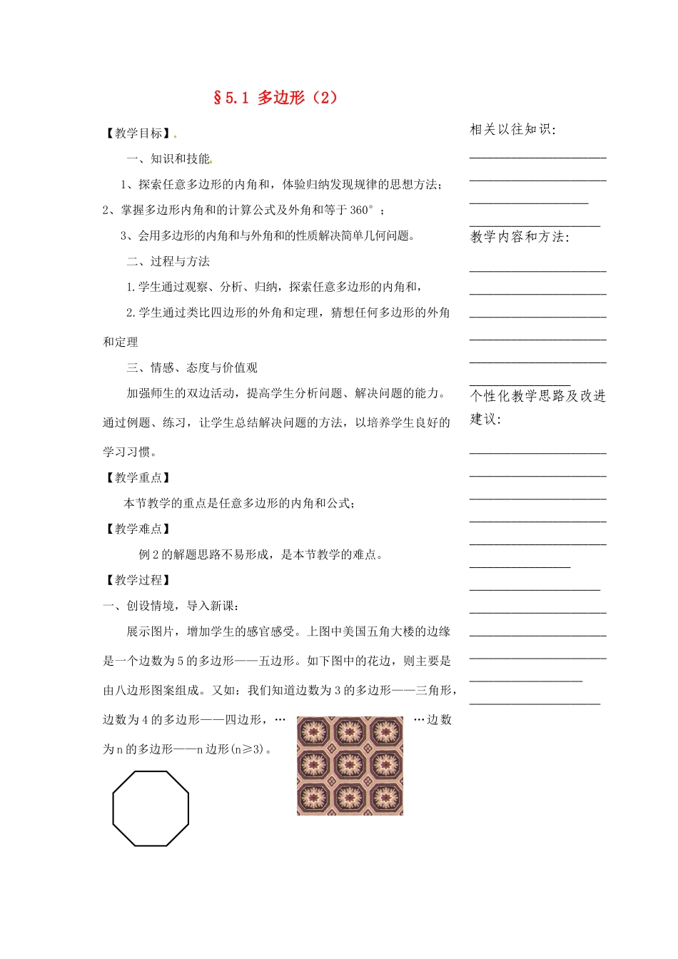 浙江省温州市瓯海区实验中学八年级数学下册 5.1《多边形》教案（2）_第1页