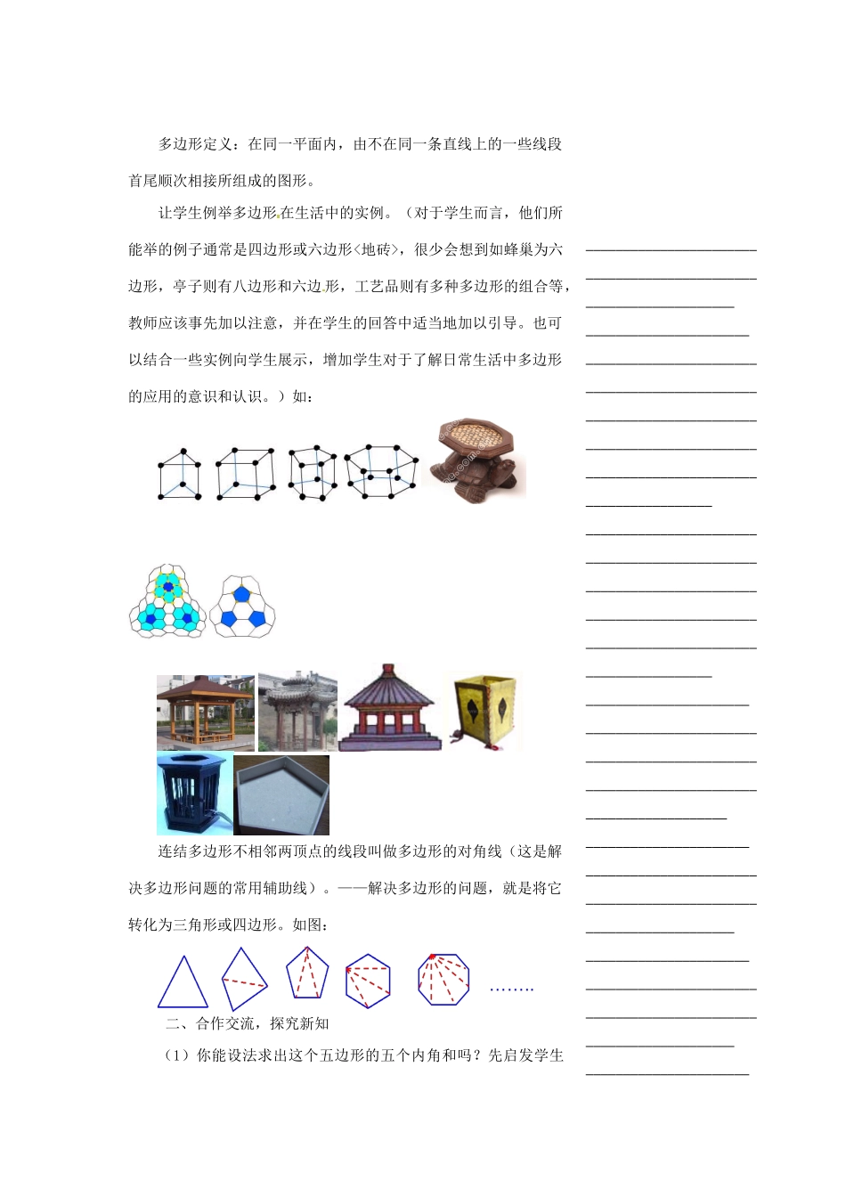 浙江省温州市瓯海区实验中学八年级数学下册 5.1《多边形》教案（2）_第2页