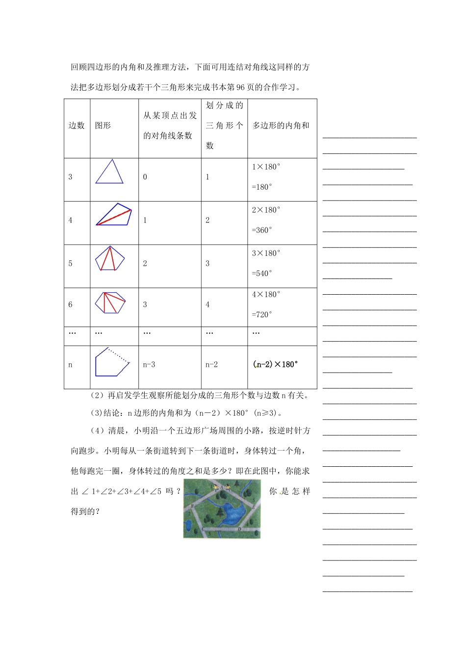 浙江省温州市瓯海区实验中学八年级数学下册 5.1《多边形》教案（2）_第3页