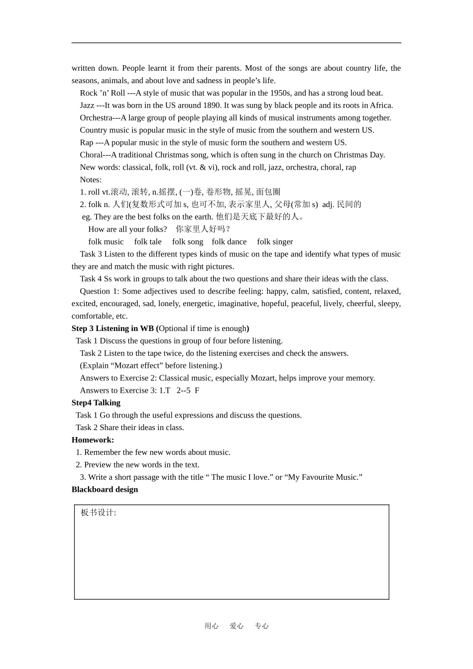 高中英语Unit5 Music完整教案新人教版必修3_第3页