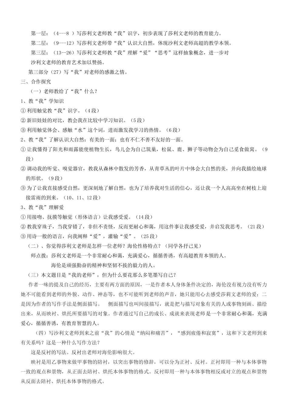 （秋季版）七年级语文上册 第二单元 第7课《我的老师》教学设计 语文版-语文版初中七年级上册语文教案_第2页