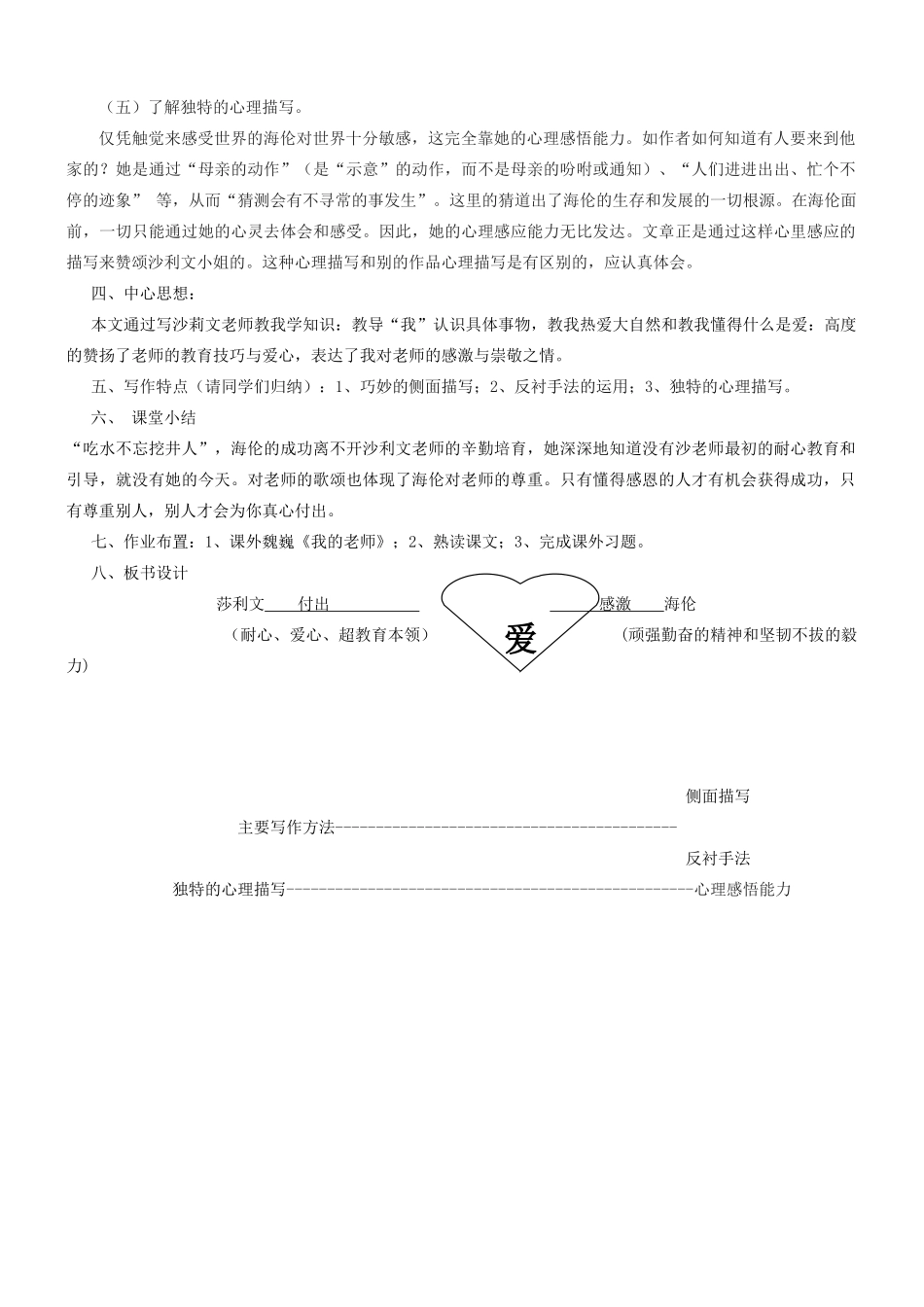 （秋季版）七年级语文上册 第二单元 第7课《我的老师》教学设计 语文版-语文版初中七年级上册语文教案_第3页