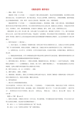 （秋季版）七年级语文上册 第二单元 第7课《我的老师》教学设计 语文版-语文版初中七年级上册语文教案