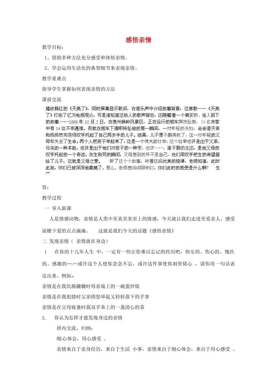 北京市大兴区魏善庄中学七年级语文上册 第一单元 感悟亲情教学设计 北京课改版_第1页