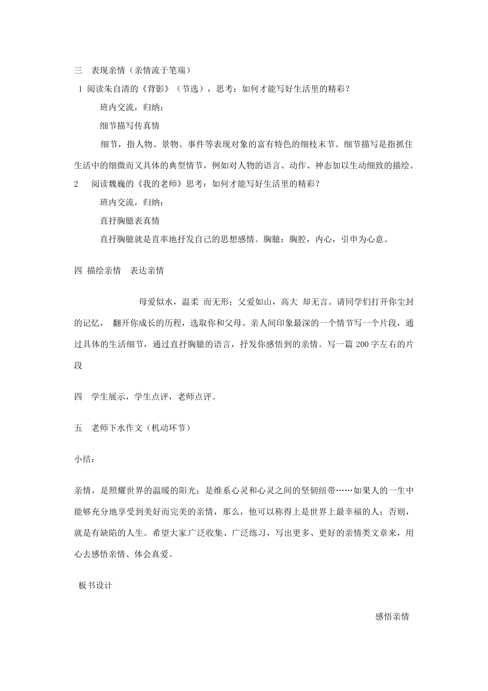 北京市大兴区魏善庄中学七年级语文上册 第一单元 感悟亲情教学设计 北京课改版_第2页