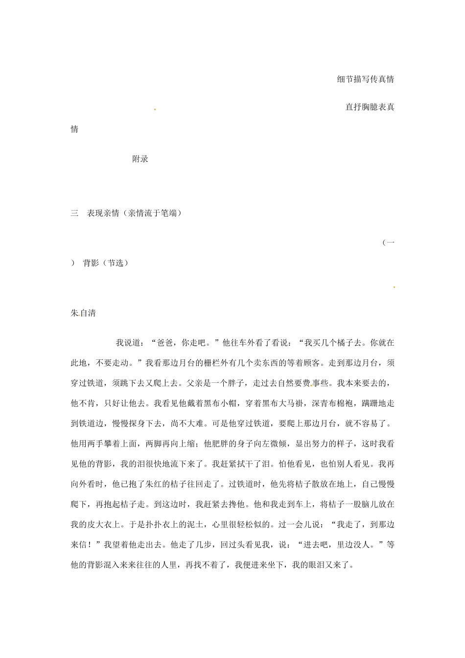 北京市大兴区魏善庄中学七年级语文上册 第一单元 感悟亲情教学设计 北京课改版_第3页