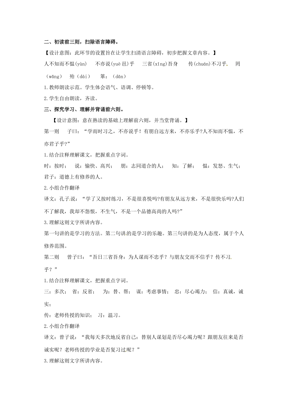 （秋季版）七年级语文上册 第六单元 24《论语》十二章（第1课时）教案 河大版-河大版初中七年级上册语文教案_第2页