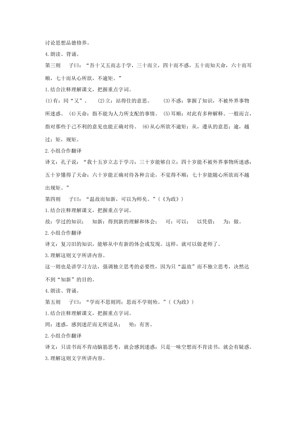 （秋季版）七年级语文上册 第六单元 24《论语》十二章（第1课时）教案 河大版-河大版初中七年级上册语文教案_第3页